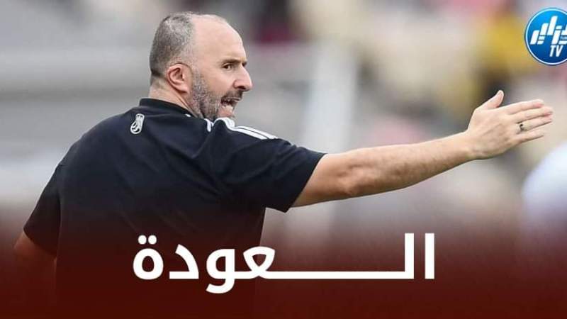 للعودة من جديد إلى الواجهة…3 مهام منتظرة من جمال بلماضي