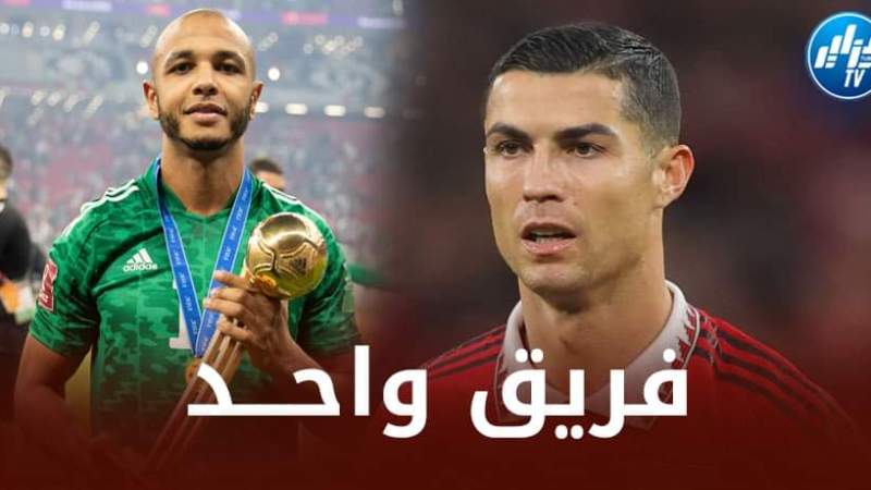 براهيمي و رونالدو في فريق واحد الموسم المقبل ؟