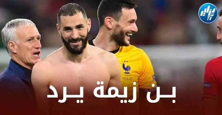 بن زيمة يرفض الحضور في نهائي كأس العالم
