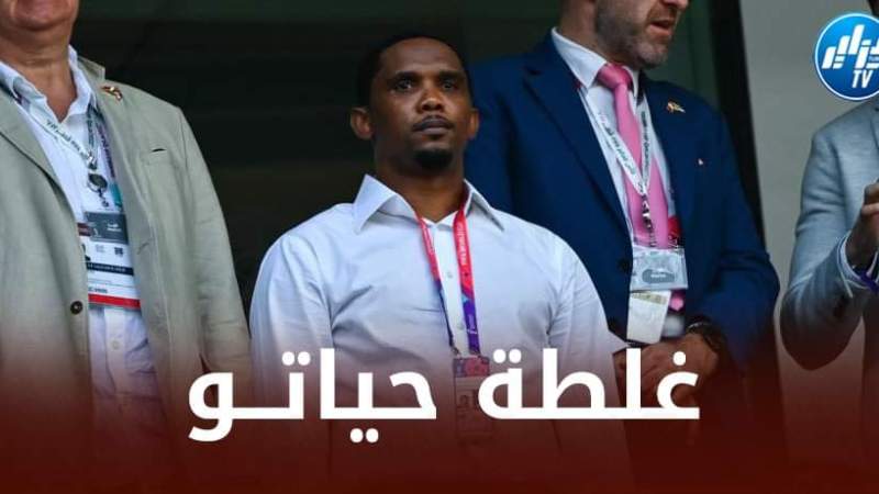 الجزائريون يهاجمون إيتو بعد إعتدائه على يوتيبور جزائري في قطر !