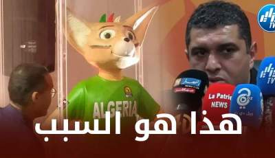 الكشف عن سبب اختيار الفنك الجزائري تميمة لكأس إفريقيا للمحليين