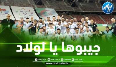المنتخب المحلي على موعد مع إمتحان كبير من أجل رد الإعتبار لكرة القدم الجزائرية