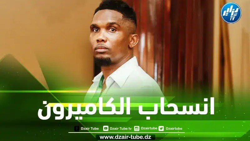 منتخب الكاميرون يتجه للإنسحاب من بطولة افريقيا للمحليين