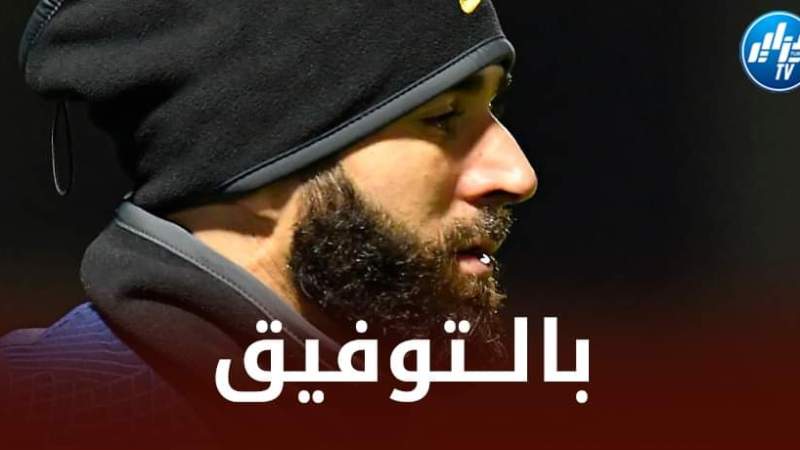 كريم بنزيمة يدعم زملائه قبل مواجهة المغرب
