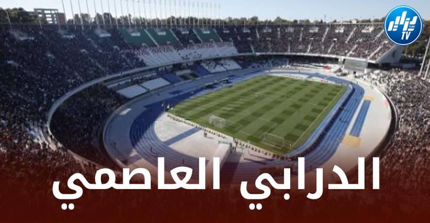 داربي “العميد” و”سوسطارة” رسميا بملعب 5 جويلية