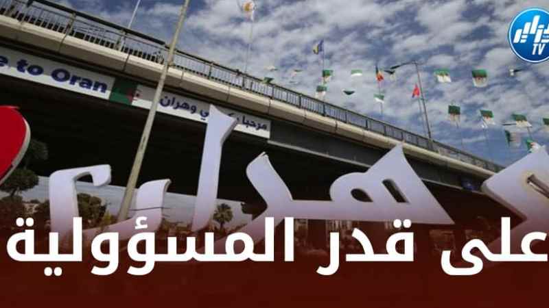 بعد نجاحها في رهان البحر الأبيض المتوسط..الجزائر جاهزة لإحتضان كأس إفريقيا