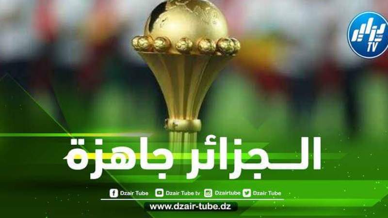 لهذا السبب تمتلك الجزائر الأفضلية على المغرب في احتضان كأس إفريقيا 2025