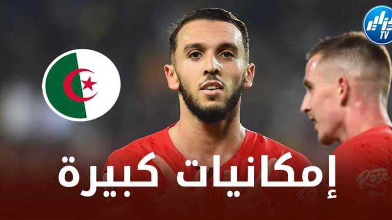 هل سيكون أمين غويري مفاجأة بلماضي للجماهير الجزائرية في شهر مارس ؟؟