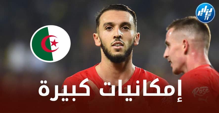 هل سيكون أمين غويري مفاجأة بلماضي للجماهير الجزائرية في شهر مارس ؟؟