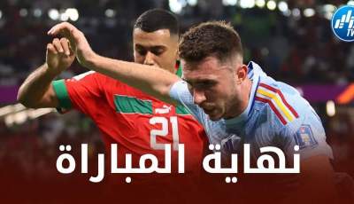 المغرب تفوز على إسبانيا بضربات الترجيح