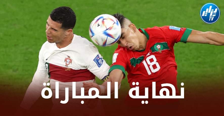 المغرب تفوز على البرتغال و تتأهل للدور نصف النهائي من المونديال
