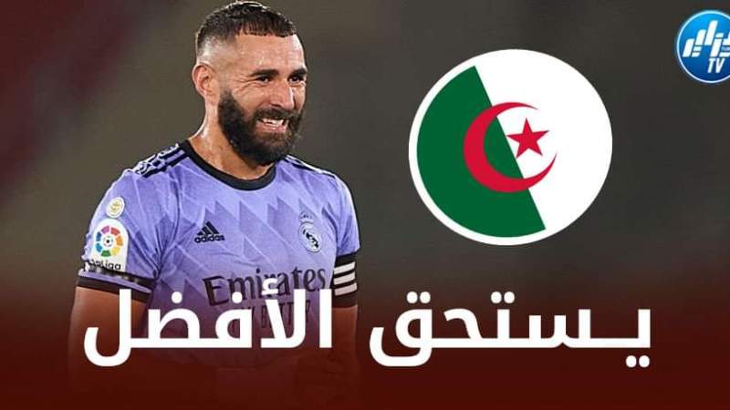 الجماهير الجزائرية تــدعم بن زيمة