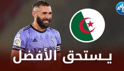 الجماهير الجزائرية تــدعم بن زيمة