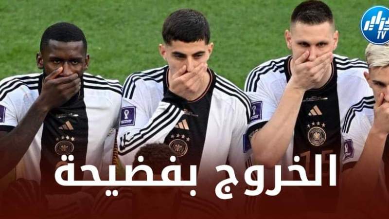 إسبانيا و اليابان يتأهلان معا للدور الثاني…و ألمانيا تغادر مونديال قطر