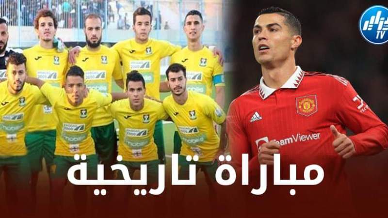 في حال إنتقاله للنصر السعودي….رونالدو قد يواجه شبيبة الساورة في بشار !!