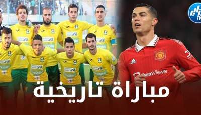 في حال إنتقاله للنصر السعودي….رونالدو قد يواجه شبيبة الساورة في بشار !!