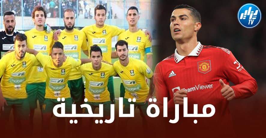 في حال إنتقاله للنصر السعودي….رونالدو قد يواجه شبيبة الساورة في بشار !!