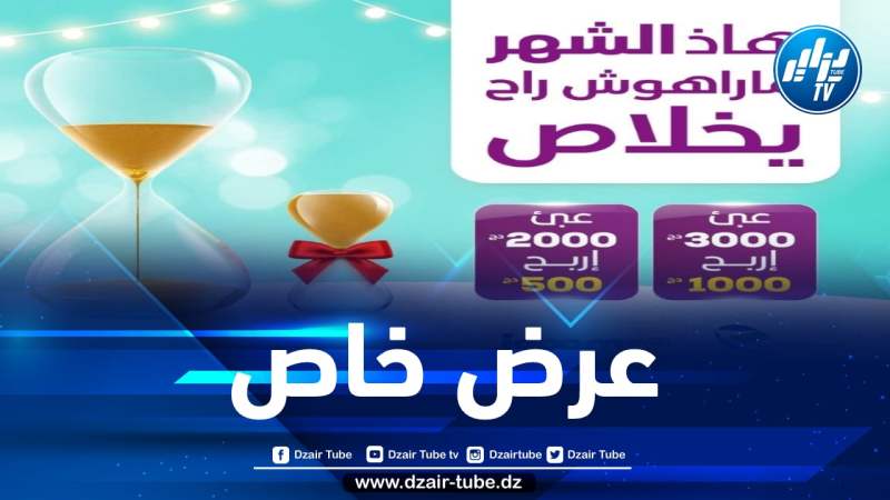 اتصالات الجزائر تطلق عرضا ترويجيا خاصا بنهاية السنة