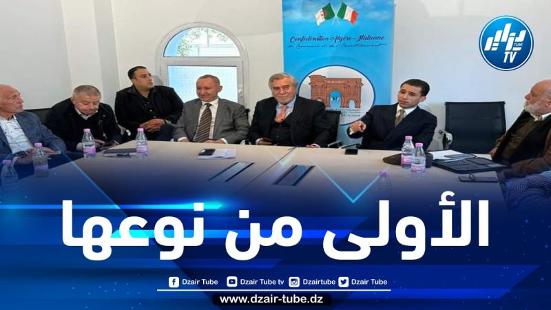 ميلاد أول كنفدرالية جزائرية إيطالية للتجارة والاستثمار