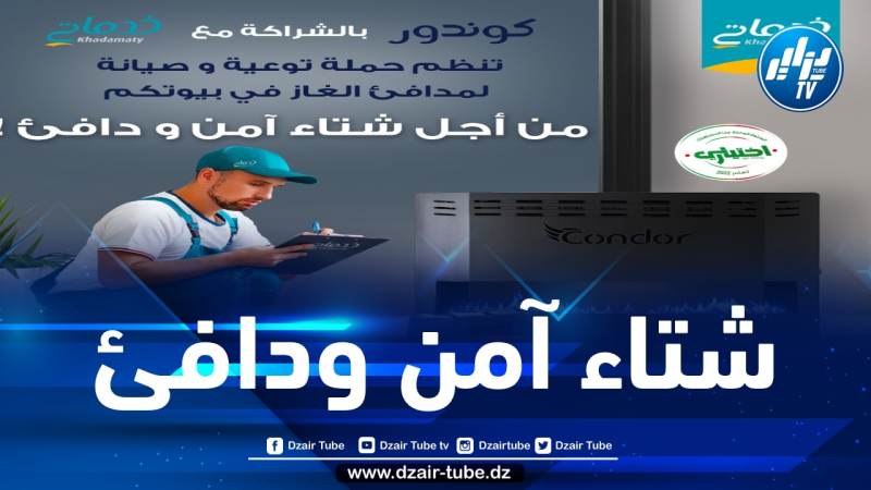 كوندور تطلق حملة وطنية للوقاية والصيانة المجانية لمدافئ الغاز