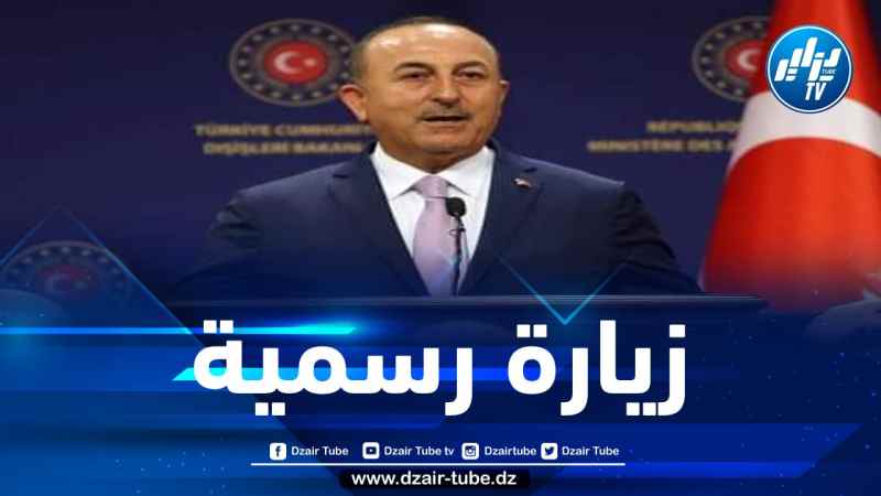 وزير الخارجية التركي في زيارة عمل إلى الجزائر