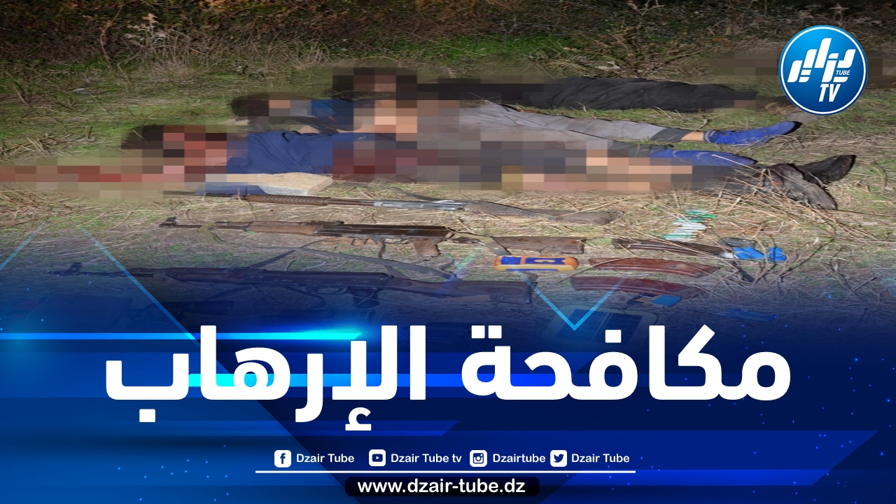 وزارة الدفاع: التعرف على هوية الإرهابيين المقضي عليهم بتيبازة