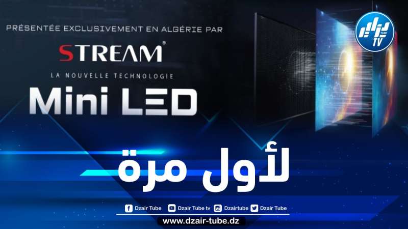 ستريم “MINI-LED”… لأول مرة في الجزائر قريبا 