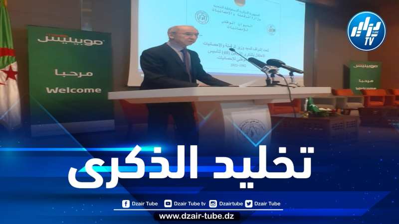 موبيليس يشارك في الاحتفال بالذكرى الأربعين لتأسيس الديوان الوطني للإحصائيات