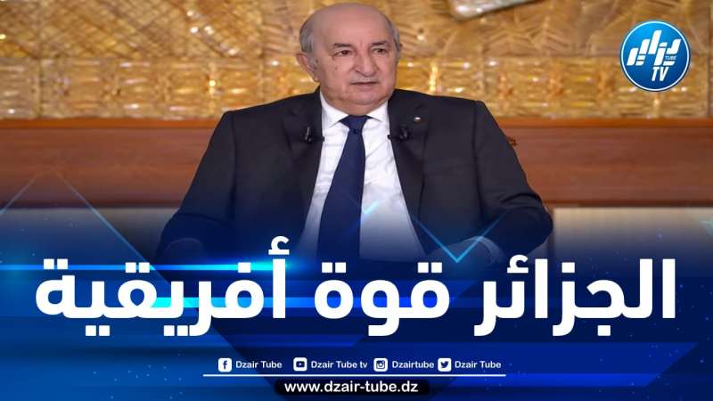 هذا ما قاله الرئيس تبون بخصوص العلاقات الجزائرية الفرنسية