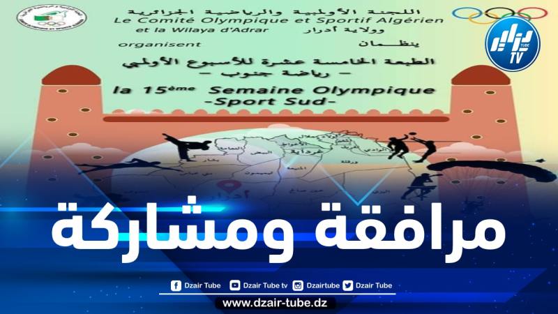 موبيليس يرافق ويشارك في الطبعة الـ 15 للأسبوع الأولمبي “رياضة – جنوب”