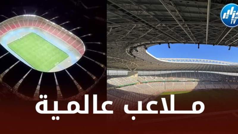 شان الجزائر…ترسانة من الملاعب الجميلة و الفخمة تحت شعار “مرحبا”