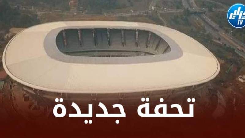بالــصور…الأشغال تتقدم في ملعب الدويرة و الجزائر تؤكد جاهزيتها لإحتضان كان 2025