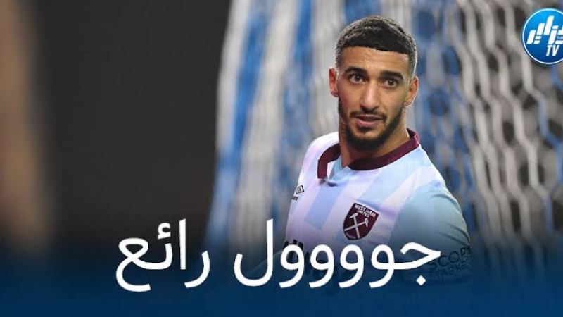 بالفيديو… بن رحمة يسجل هدفا عالميا في مباراة ودية لويست هام
