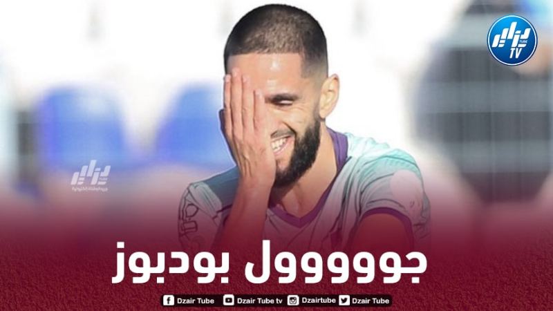 بالـــفيديو…هدف بودبوز الجميل في الدوري السعودي