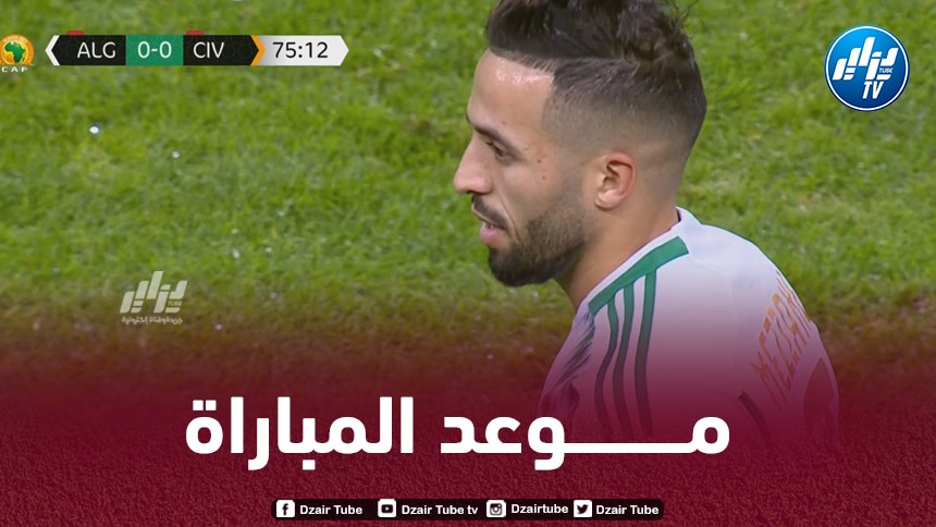 تــــــــــــوقيت مباراة الجزائر و النيجر…و القنوات الناقلة