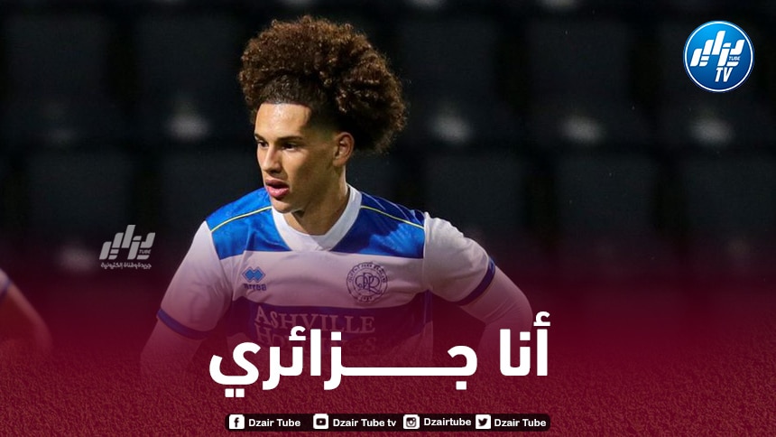 ريان قلي لاعب كوينز بارك رينجرز الإنجليزي : هــدفي هو الإلـــتحاق بالــمنتخب الجزائري