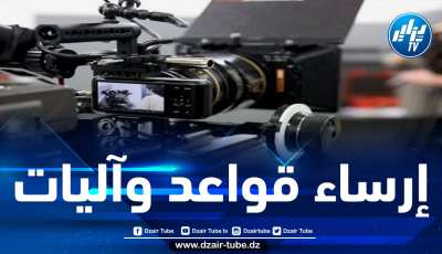الحكومة تعتزم ترقية الصناعة السينماتوغرافية من أجل خلق ديناميكية اقتصادية حقيقية حولها