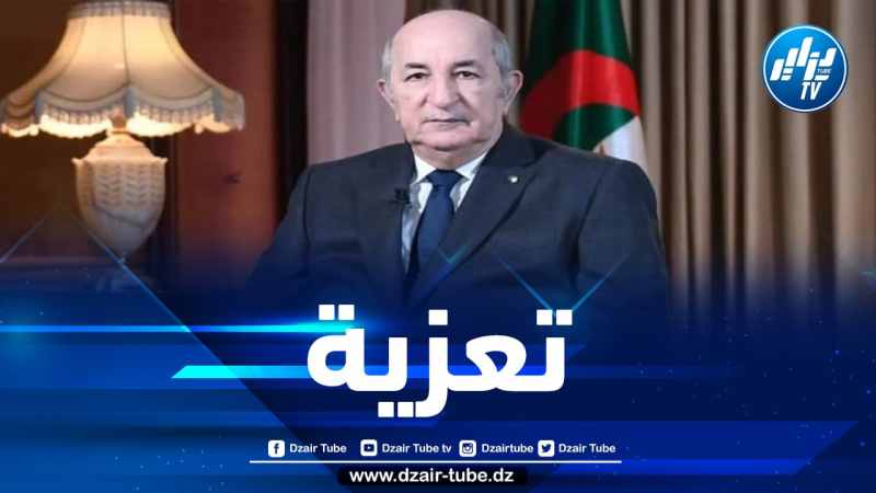 رئيس الجمهورية عبد المجيد تبون يعزي في وفاة الفنان والمجاهد بوليفة الهادي