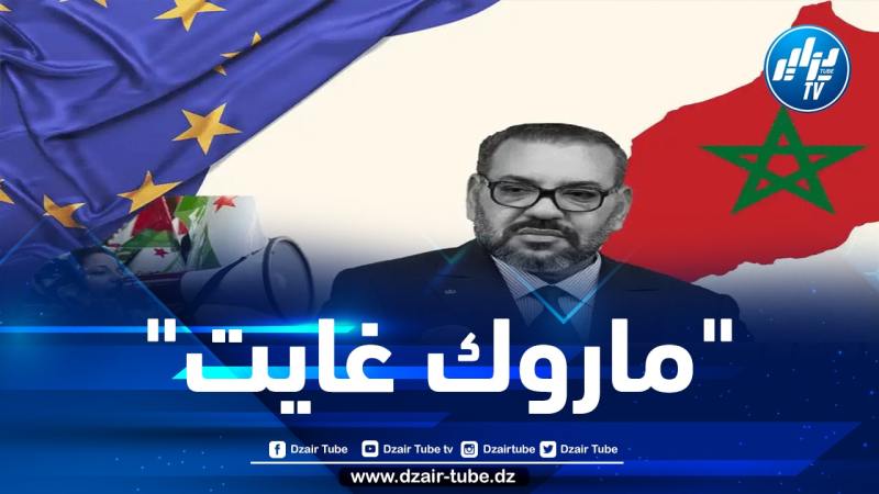 المعلومات حول تورط المغرب في قضية الفساد داخل البرلمان الأوروبي ليست سوى غيض من فيض