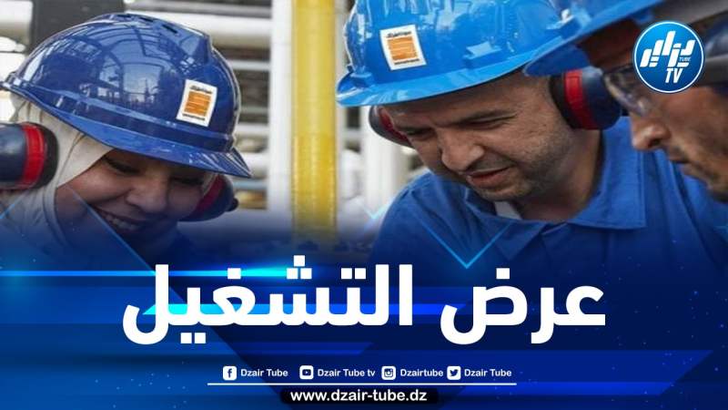 سوناطراك تعلن علن الفائزين في مسابقة التوظيف بولاية سكيكدة