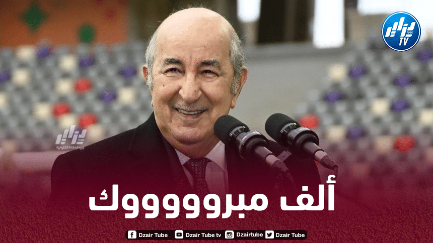 الرئيس تبون يهنئ المنتخب الوطني المحلي بعد تأهله إلى نهائي الشان