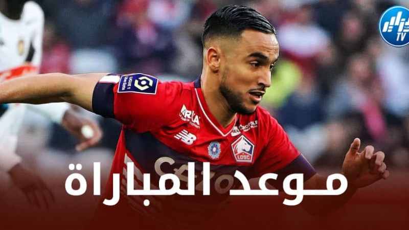 تــوقيت مباراة ليل و ريمس…و القنوات الناقلة