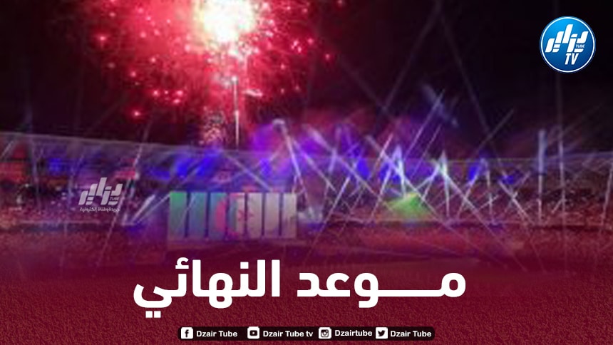 الإتحاد الإفريقي يعلن عن تغيير موعد نهائي الشان
