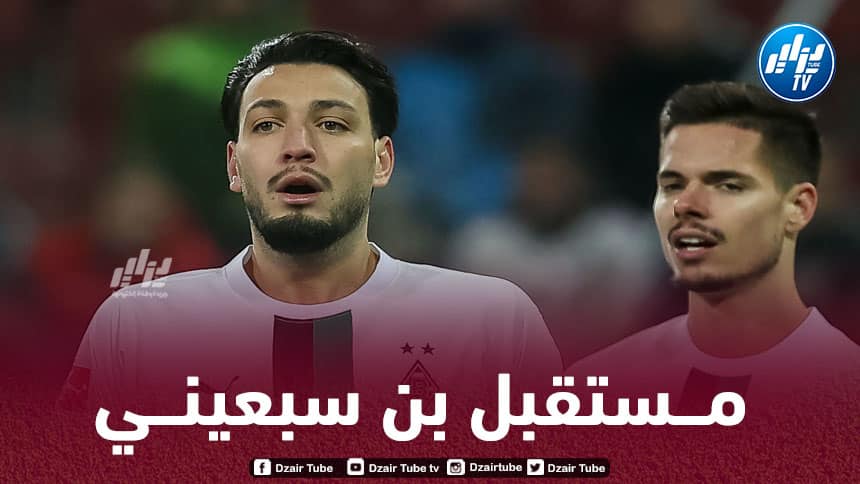 إدارة بوروسيا مونشغلادباخ تحسم مستقبل بن سبعيني مع الفريق