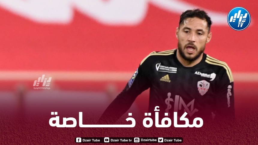 بالــصورة…إدارة أجاكسيو تكافئ بلايلي بعد تألقه مع الفريق