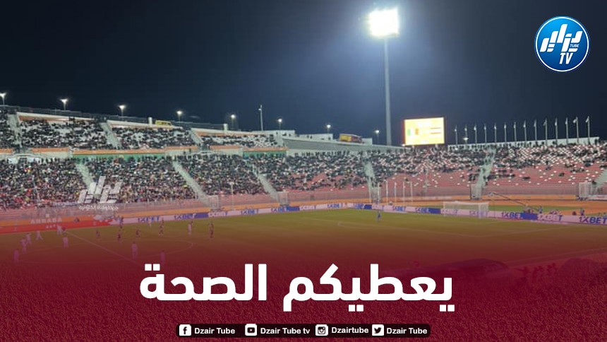 ملعب “19 ماي 1956” يودّع “الشان” و جمهور عنابة ينال ثناء الأفارقة و الكاف