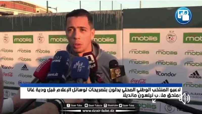 شاهد … بملحق ملعب نيسلون مانديلا … هذا ما قاله لاعبو المنتخب المحلي إستعداد لودية غانا وتحسبا للشان