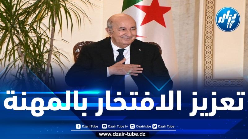 تكريم رئيس الجمهورية بدرع جهاز الجمارك الجزائرية