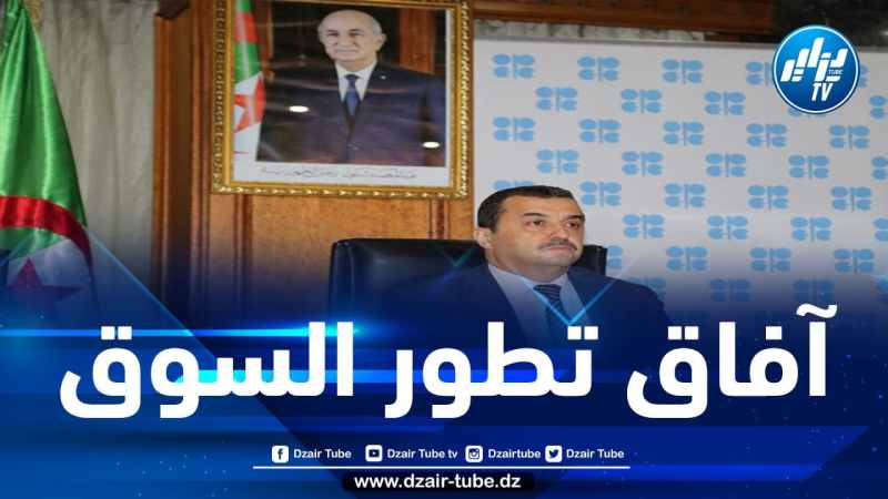 عرقاب يشارك غدا في الاجتماع 47 للجنة المراقبة الوزارية المشتركة لدول أوبك+
