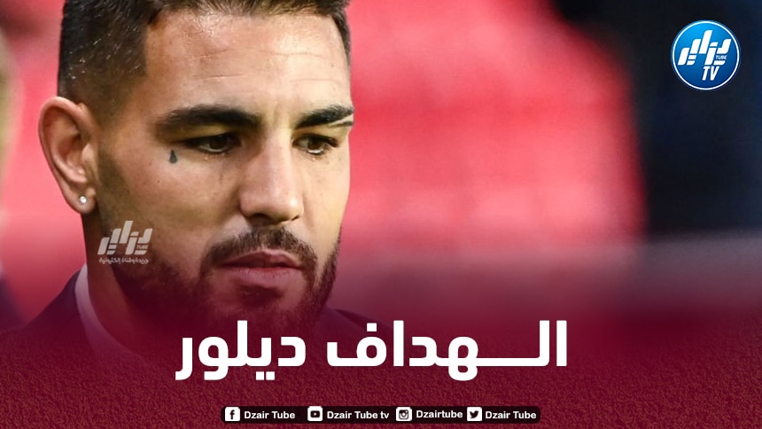 ديلور: “نانت نادي تاريخي وأعطيت كلمتي للمدرب للعب هنا”